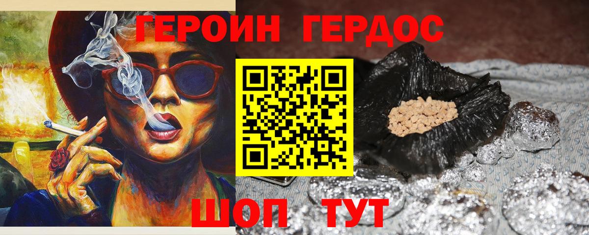 ГЕРОИН белый Калач-на-Дону