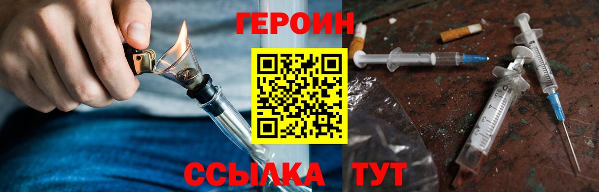 ГЕРОИН  Вход с VPN  Калач-на-Дону  ГЕРОИН афганец 