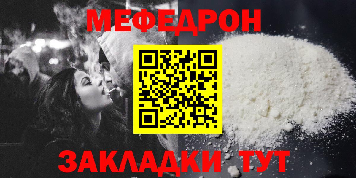 МЕФ кристаллы Калач-на-Дону