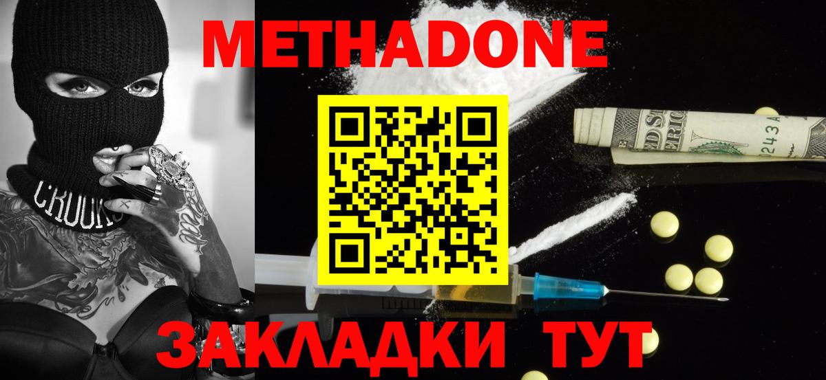 Калач-на-Дону  Метадон кристалл  Метадон белоснежный  Вход с VPN 