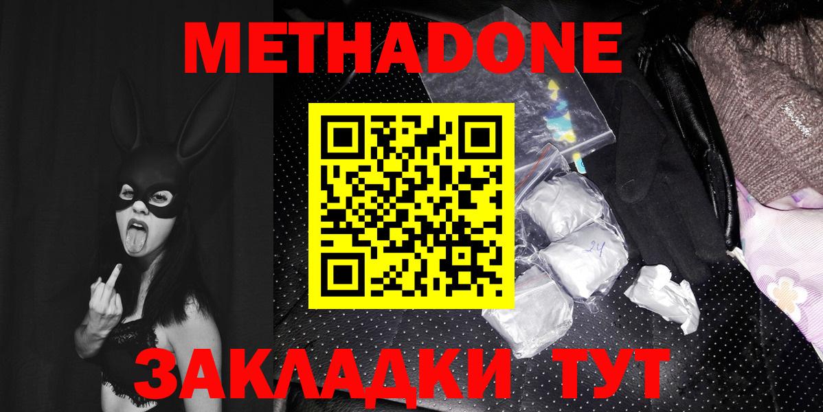 Метадон мёд Калач-на-Дону